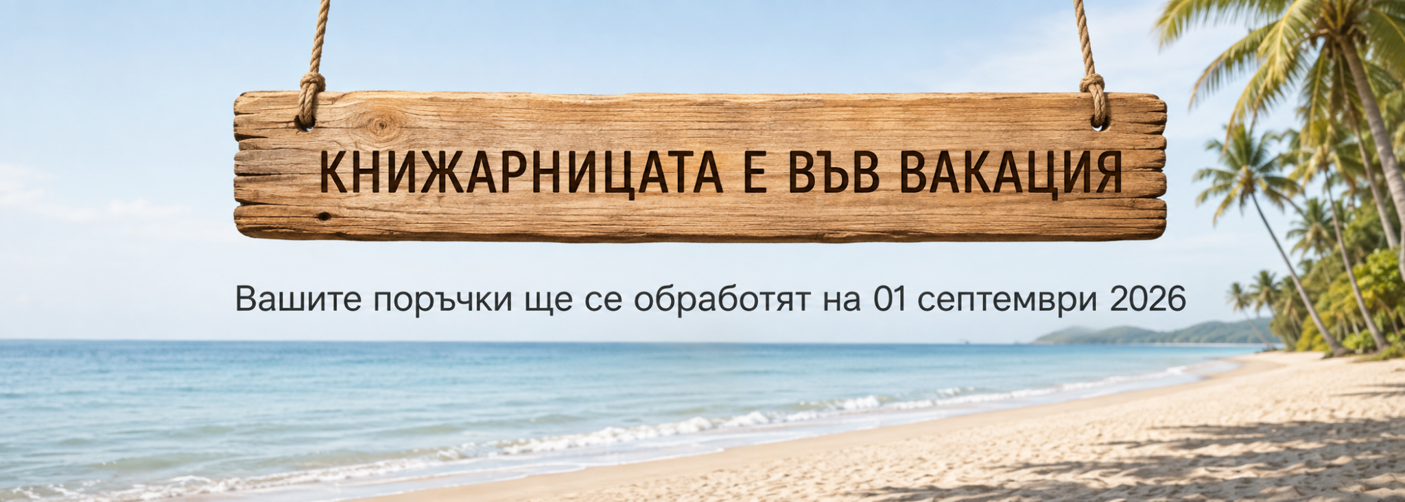 SummerVac