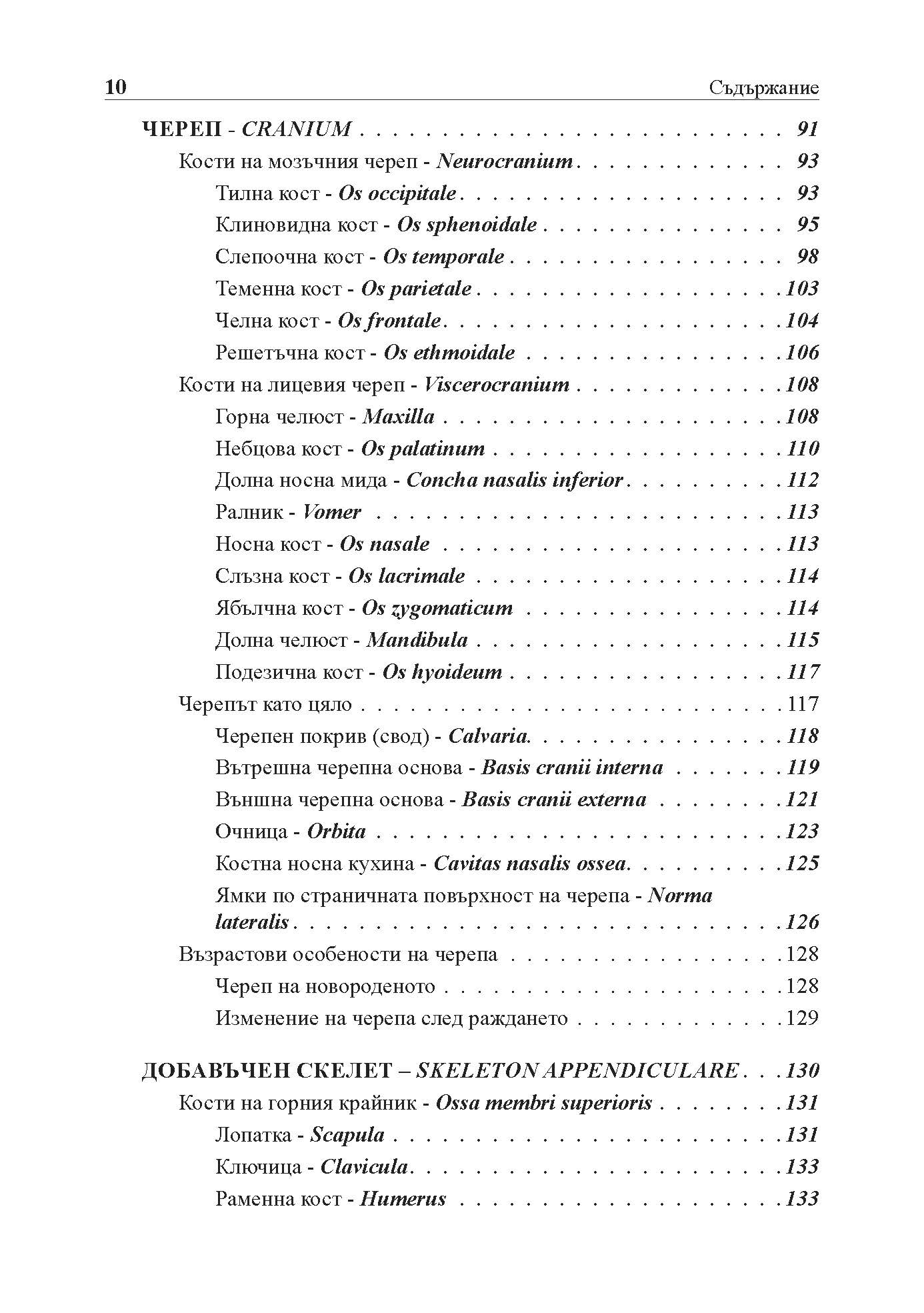 anatomia na choveka 2026 print_Page_0010