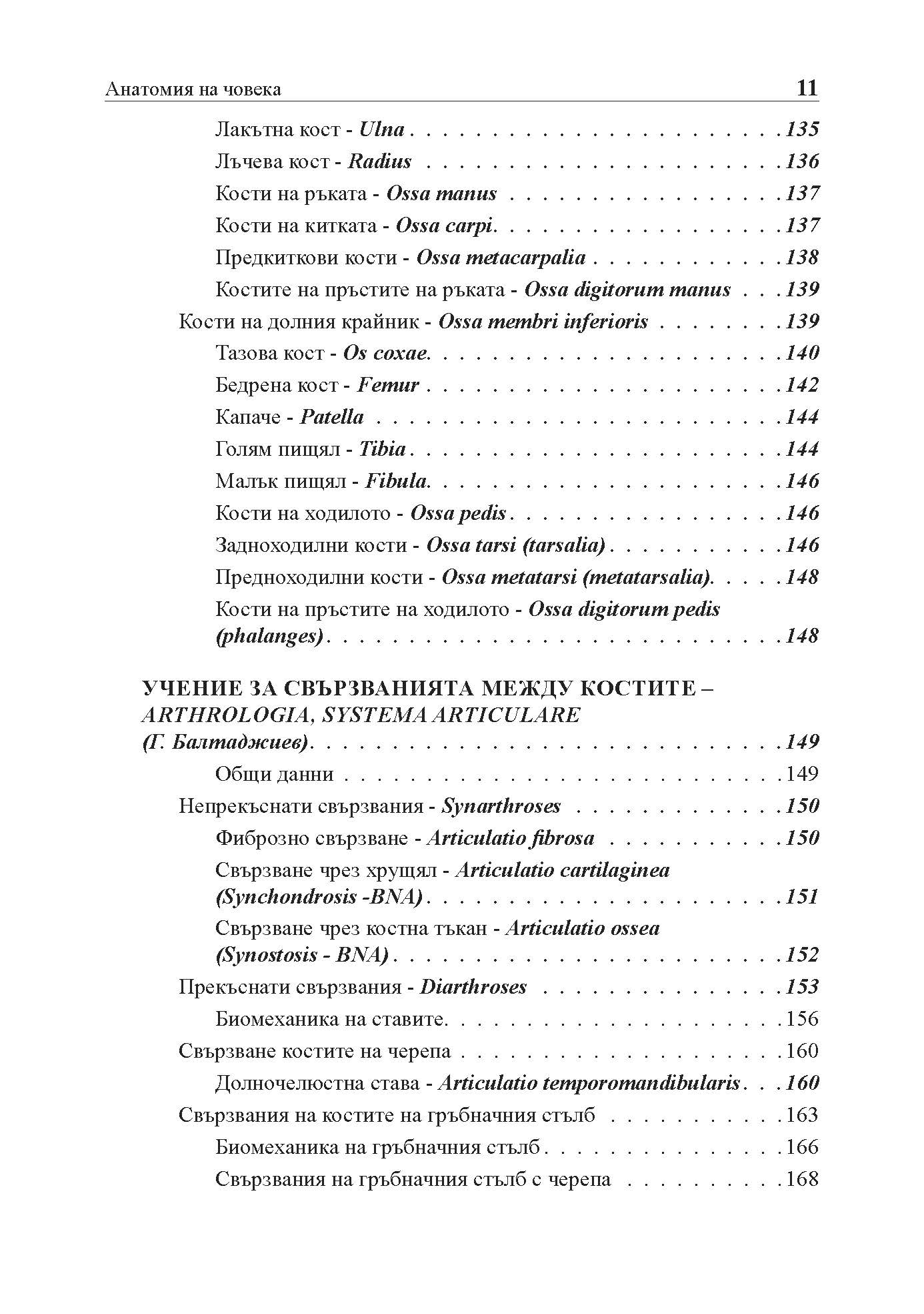 anatomia na choveka 2026 print_Page_0011