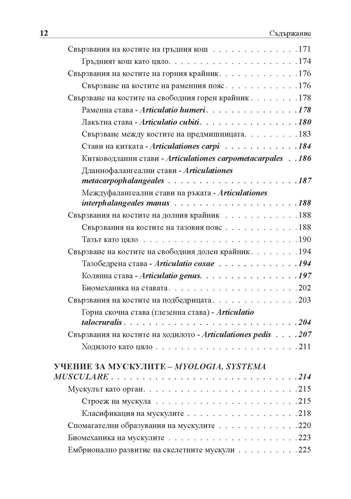 anatomia na choveka 2026 print_Page_0012