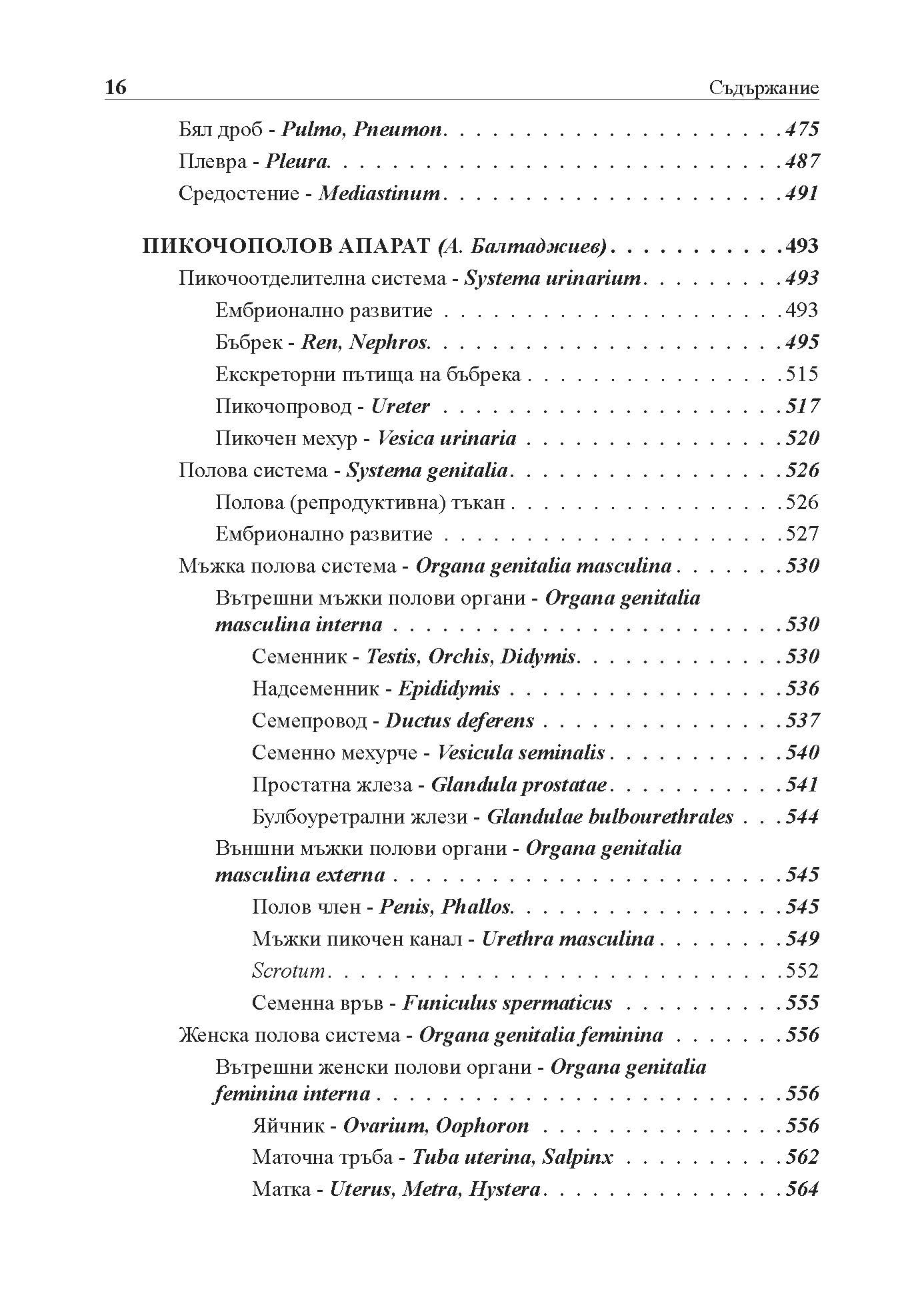 anatomia na choveka 2026 print_Page_0016