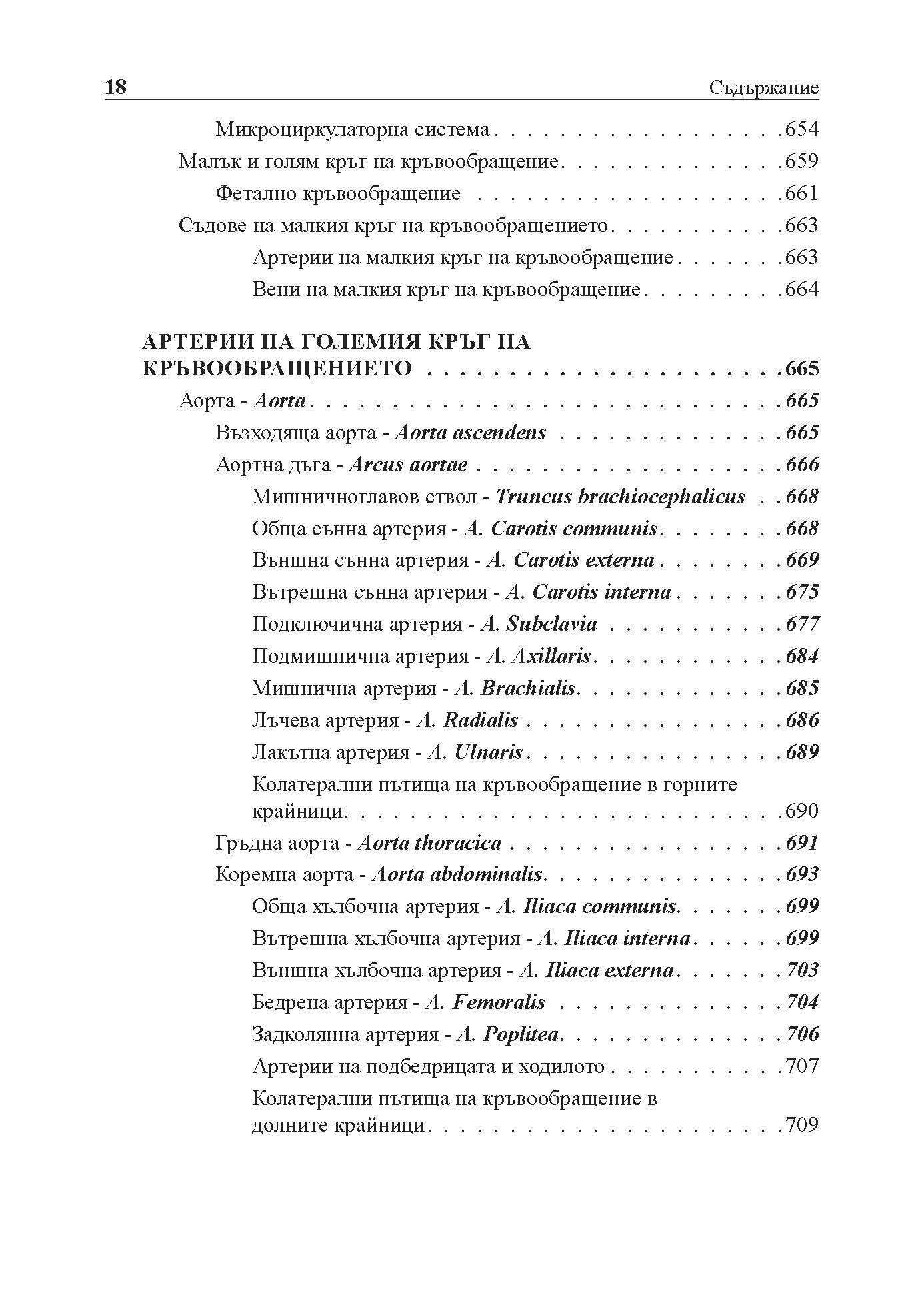 anatomia na choveka 2026 print_Page_0018