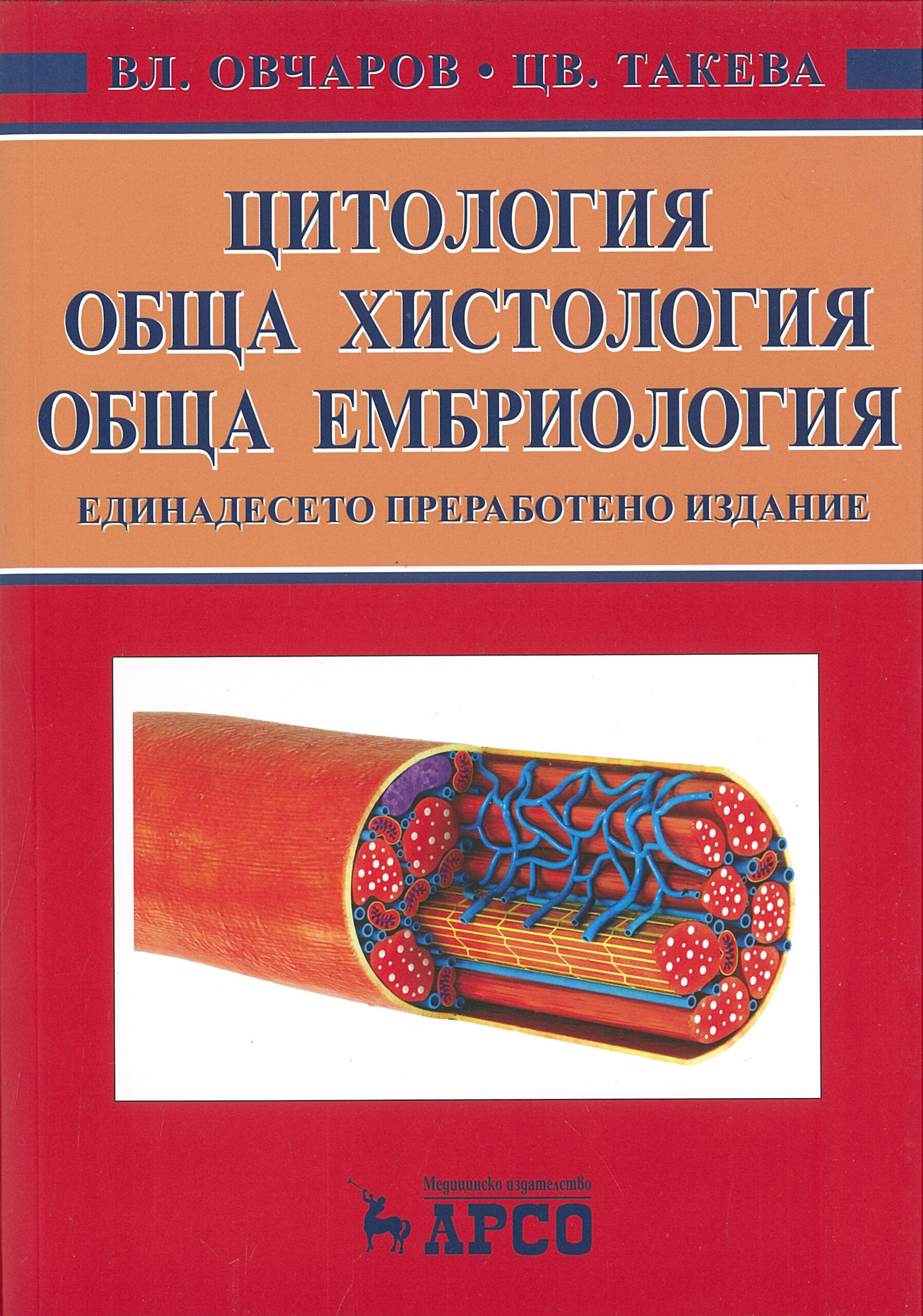 citologia